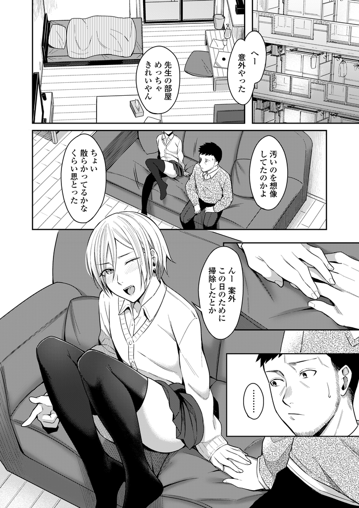 【エロ漫画】何度も告白した先生に卒業まで待つように言われて我慢する関西弁の美乳JK…卒業式の日に先生の家に行き式中から濡れてたマンコを舐められ何度も激しい中出しセックス【犬上いの字:鶯と桜色】