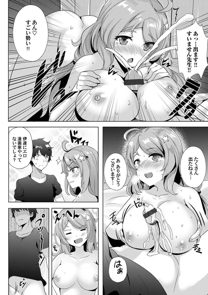 【エロ漫画】長い付き合いのアシスタントを初めて家に呼び部屋の掃除をお願いする爆乳メガネのエロ漫画家…終電を逃がした彼を家に泊め手伝ってくれたお礼に身体を弄り合って激しい中出しセックス【そらモチ:引きこもり漫画家さんは部屋を片付けたい】