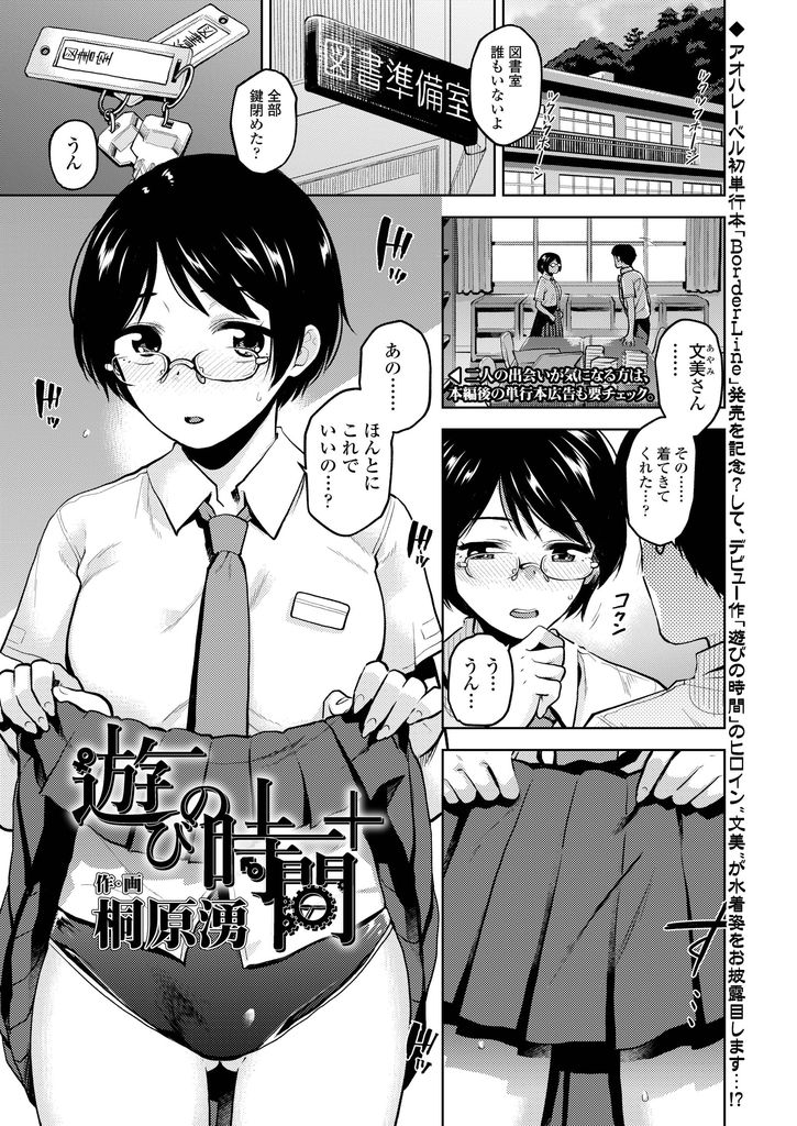 【エロ漫画】(2/2話)彼氏にお願いされて制服の下にスク水を着てきた巨乳メガネJKの委員長…身体をいやらしく触られてマンコを濡らし我慢できずにチンコをおねだりして激しい中出しセックス【桐原湧:遊びの時間+】