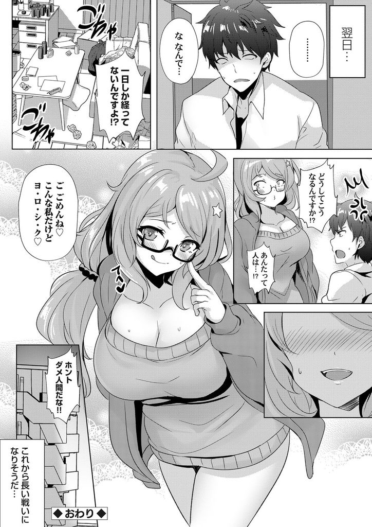 【エロ漫画】長い付き合いのアシスタントを初めて家に呼び部屋の掃除をお願いする爆乳メガネのエロ漫画家…終電を逃がした彼を家に泊め手伝ってくれたお礼に身体を弄り合って激しい中出しセックス【そらモチ:引きこもり漫画家さんは部屋を片付けたい】