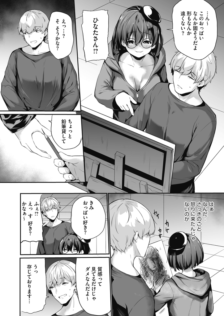 【エロ漫画】美大予備校でデッサンしているおっぱいの質感を指摘してくる巨乳のメガネっ娘…実際に触らせてマンコを濡らし先生から隠れながらデッサンとは無関係な中出しセックス【雪咲みあれ:女の子の質感表現】