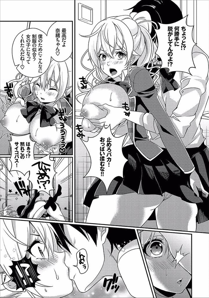 【エロ漫画】女子校の用務員をしている幼馴染のド変態な行為を目撃してしまう巨乳JK…オカズにして良いと言い制服だけじゃなく自分の事を見てもらおうと何度も激しい中出しセックス【辛口しゅーくりーむ:セイフクしたいッ！】