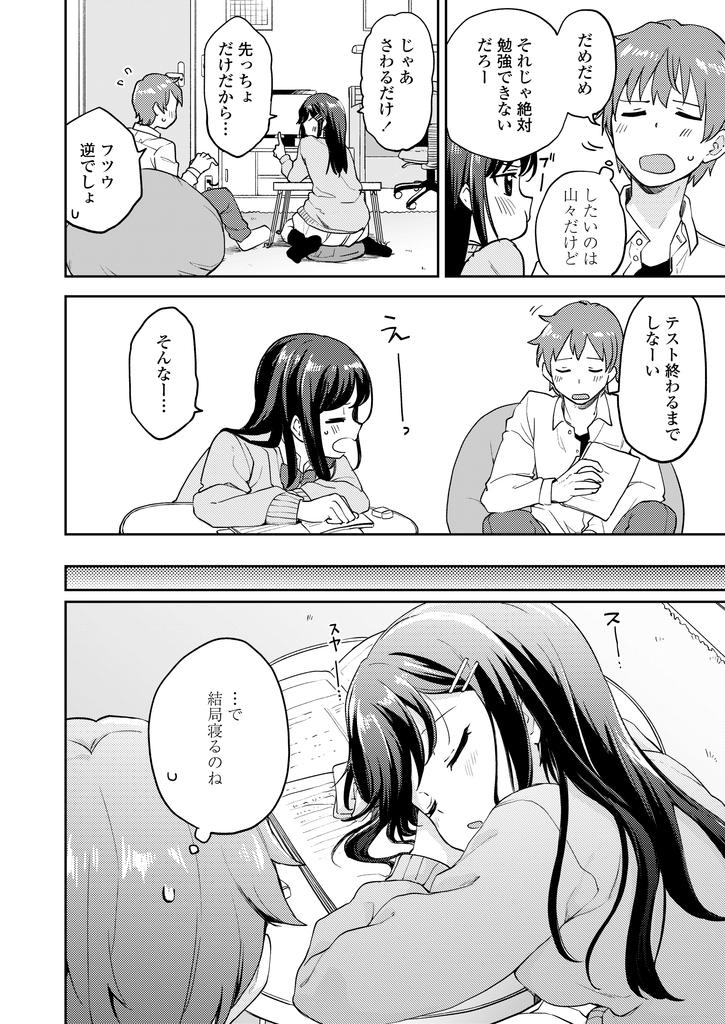 【エロ漫画】勉強してると眠くなり眠気覚ましに先輩とHしたがる美乳JK…寝落ちして身体を弄られ我慢できずにチンコをおねだりして激しい中出しセックスで何度も絶頂する【伊月クロ:息ヌキしようよ】