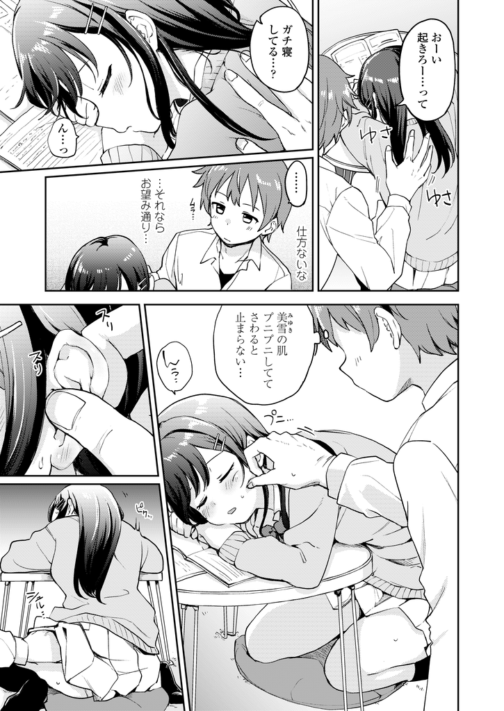 【エロ漫画】勉強してると眠くなり眠気覚ましに先輩とHしたがる美乳JK…寝落ちして身体を弄られ我慢できずにチンコをおねだりして激しい中出しセックスで何度も絶頂する【伊月クロ:息ヌキしようよ】