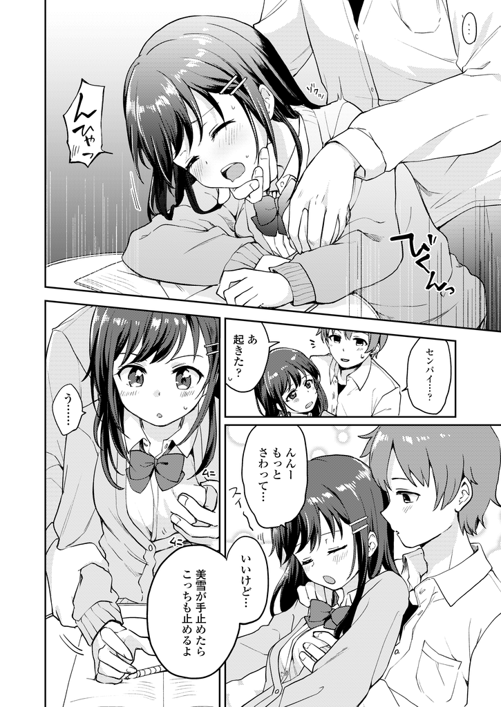 【エロ漫画】勉強してると眠くなり眠気覚ましに先輩とHしたがる美乳JK…寝落ちして身体を弄られ我慢できずにチンコをおねだりして激しい中出しセックスで何度も絶頂する【伊月クロ:息ヌキしようよ】