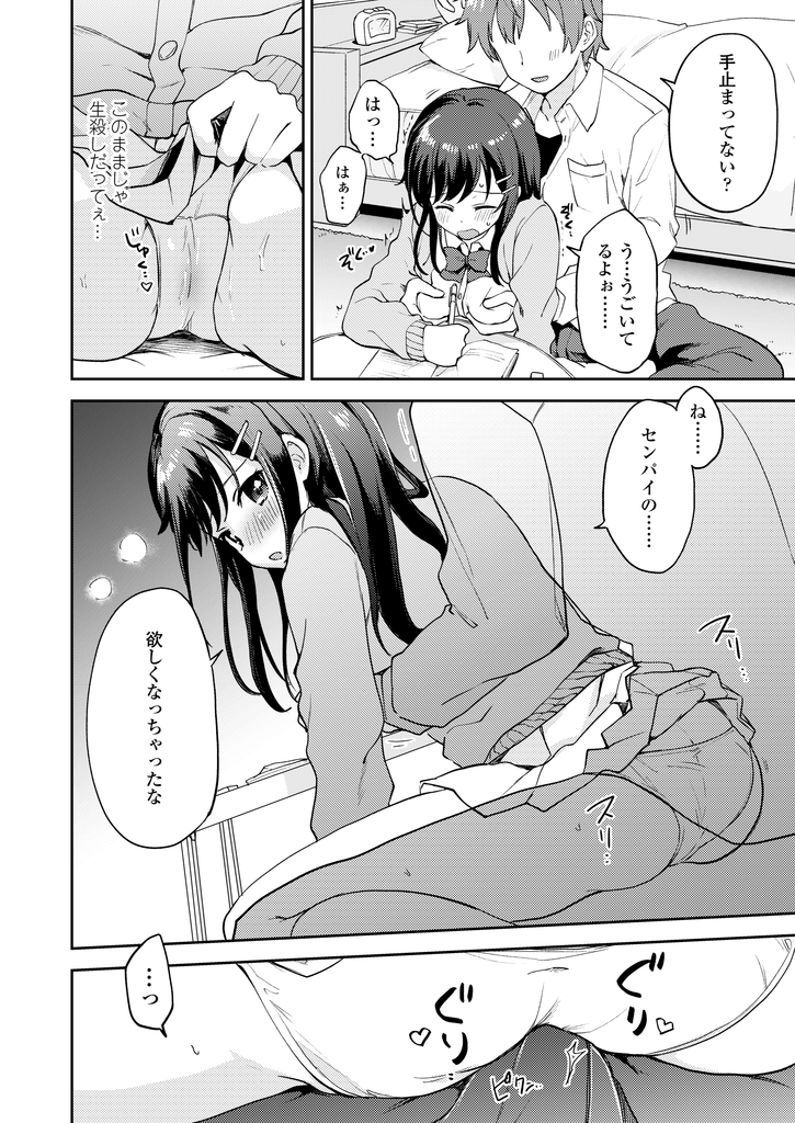 【エロ漫画】勉強してると眠くなり眠気覚ましに先輩とHしたがる美乳JK…寝落ちして身体を弄られ我慢できずにチンコをおねだりして激しい中出しセックスで何度も絶頂する【伊月クロ:息ヌキしようよ】