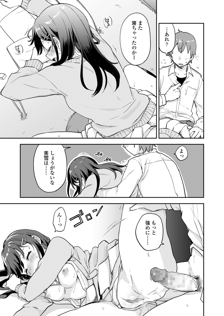 【エロ漫画】勉強してると眠くなり眠気覚ましに先輩とHしたがる美乳JK…寝落ちして身体を弄られ我慢できずにチンコをおねだりして激しい中出しセックスで何度も絶頂する【伊月クロ:息ヌキしようよ】