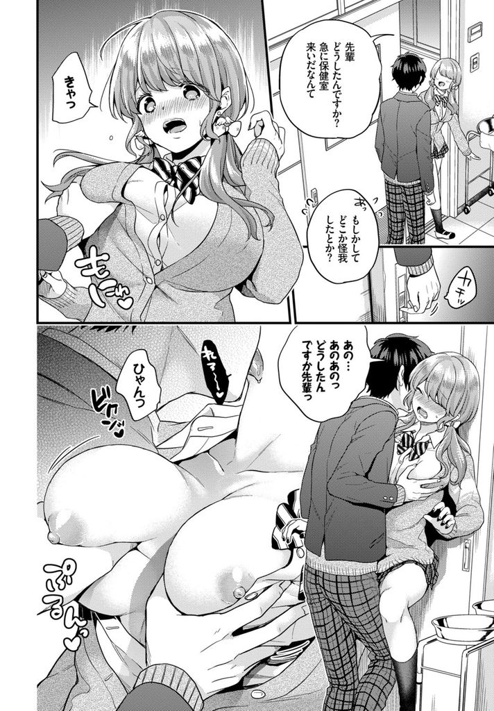 【エロ漫画】(1/4話)手紙で先輩を呼び出しペットの猫として飼って欲しいとお願いする爆乳JK…何でも言う事を聞く彼女に過激な命令で悦ばせ保健室で激しい中出しセックス【sorani:いきなりペットガール 1匹目】