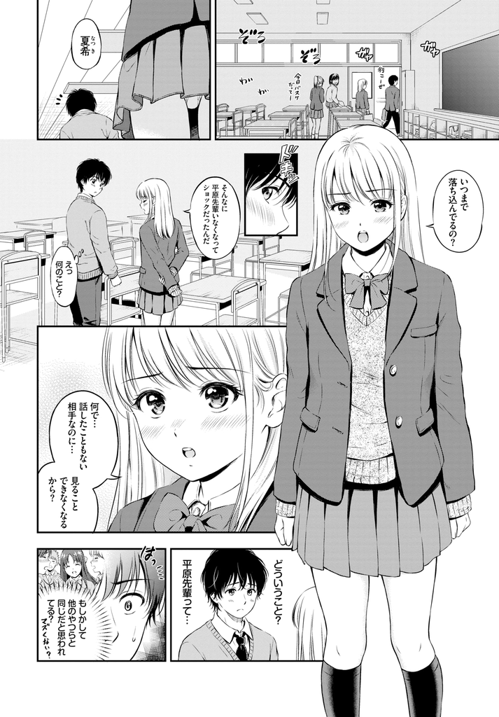 【エロ漫画】好きな男子が落ち込んでる理由を勘違いし遠まわしな告白をしてしまう巨乳JK…積極的に身体を弄られてマンコを濡らし授業をサボって激しい中出しセックス【花札さくらの:恋の熱視線】