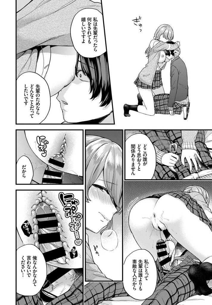 【エロ漫画】(1/4話)手紙で先輩を呼び出しペットの猫として飼って欲しいとお願いする爆乳JK…何でも言う事を聞く彼女に過激な命令で悦ばせ保健室で激しい中出しセックス【sorani:いきなりペットガール 1匹目】