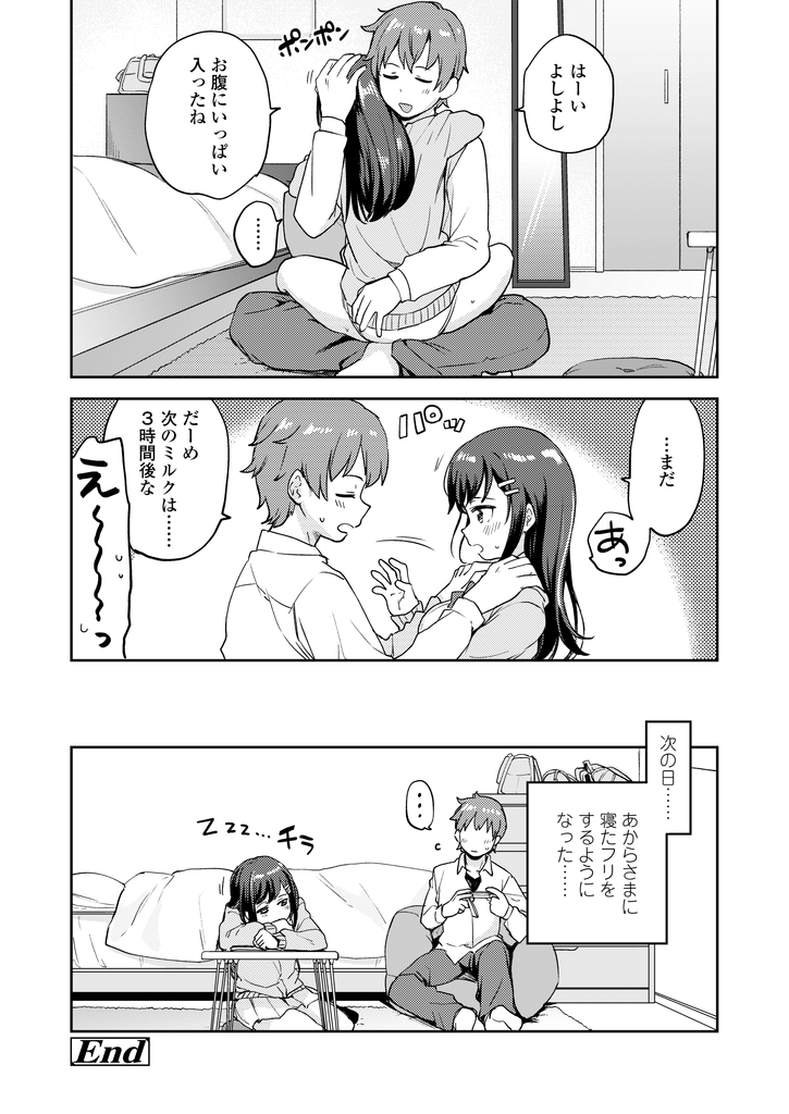 【エロ漫画】勉強してると眠くなり眠気覚ましに先輩とHしたがる美乳JK…寝落ちして身体を弄られ我慢できずにチンコをおねだりして激しい中出しセックスで何度も絶頂する【伊月クロ:息ヌキしようよ】