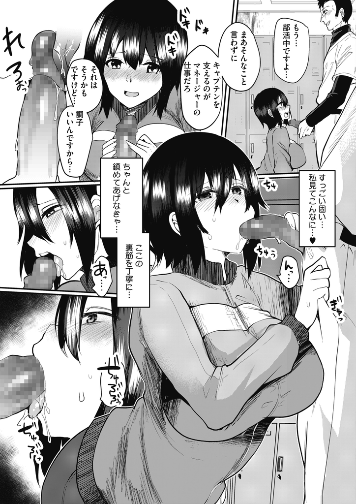 【エロ漫画】部活中にムラムラした彼氏でもある野球部キャプテンのチンコをパンツコキで扱く爆乳JKのマネージャー…精液まみれのパンツを穿いたまま部活に戻りみんなが帰ったあと部室で何度も激しい中出しセックス【あび:ご奉仕マネージャーさやかちゃん】