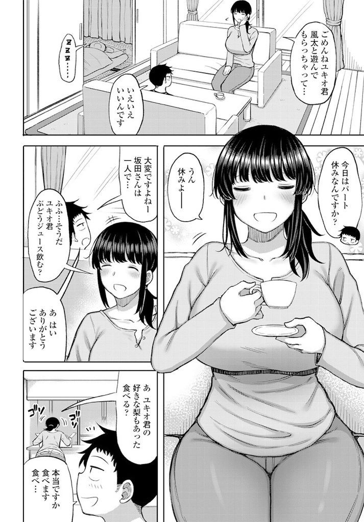 【エロ漫画】いつも息子と遊んでくれる男の子に褒められセックスのお誘いをしてしまう爆乳のシングルマザー…久しぶりのチンコが気持ち良すぎて本気になってしまい何度も激しい中出しセックス【長い草:坂田さんはママであり…女である】