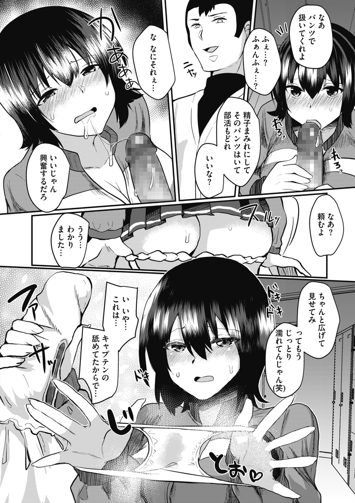 【エロ漫画】部活中にムラムラした彼氏でもある野球部キャプテンのチンコをパンツコキで扱く爆乳JKのマネージャー…精液まみれのパンツを穿いたまま部活に戻りみんなが帰ったあと部室で何度も激しい中出しセックス【あび:ご奉仕マネージャーさやかちゃん】