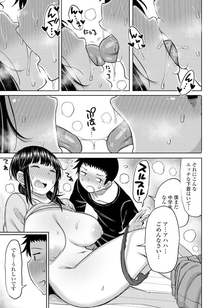 【エロ漫画】いつも息子と遊んでくれる男の子に褒められセックスのお誘いをしてしまう爆乳のシングルマザー…久しぶりのチンコが気持ち良すぎて本気になってしまい何度も激しい中出しセックス【長い草:坂田さんはママであり…女である】