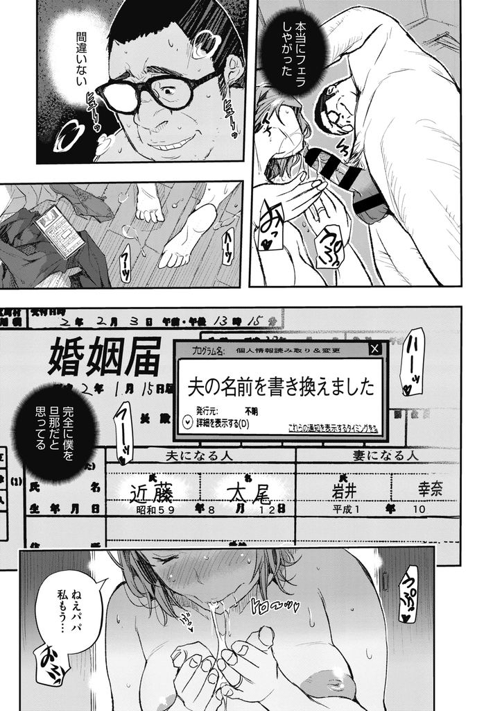 【エロ漫画】個人情報を書き換えるアプリで婚姻届を書き換えられ見知らぬ男の妻となる人妻たち…口うるさい兄嫁の夫となりHが大好きな性格に変えて孕ませようと何度も激しいNTR中出しセックス【あいの智絵:スリカエ】