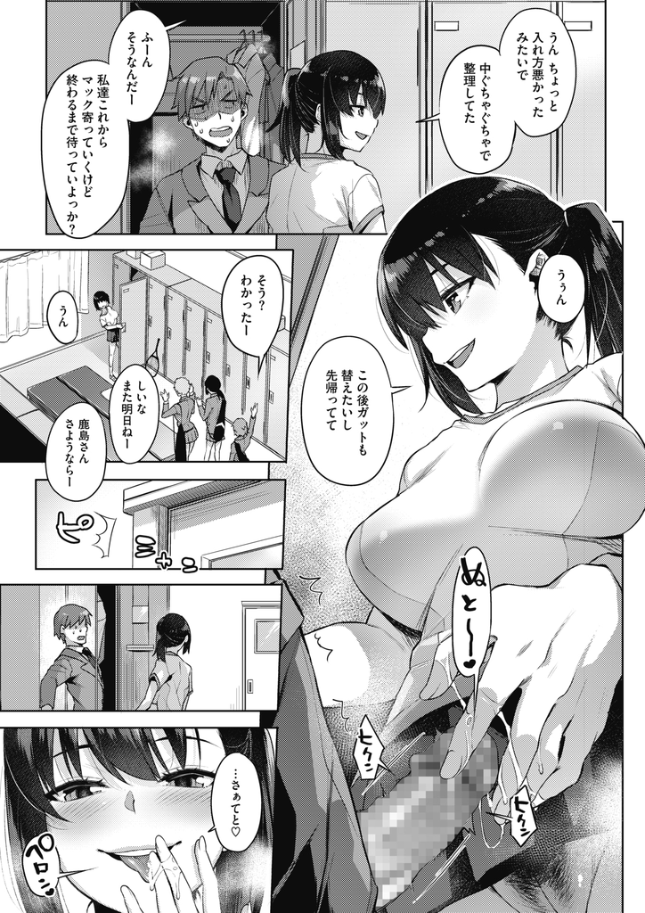 【エロ漫画】部室で女子たちの着替えを覗いてオナニーする男子を見つけた巨乳JK…汗の染みたパンツを渡してチンコを扱き言いなりにさせ好き放題苛めて中出しセックス【あかゐろ:それでも僕は覗きたい】