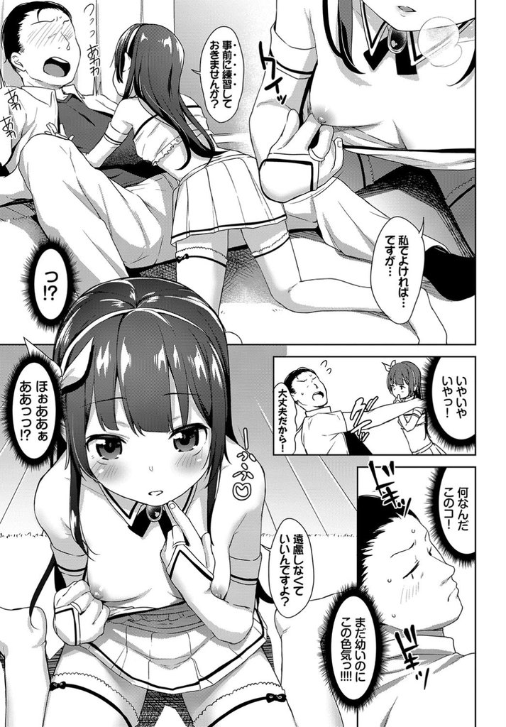 【エロ漫画】(2/2話)三十路にして初めて彼女ができ初Hを目前にして童貞を回収しにやって来た貧乳の魔法少女…幼いように見えて色気のある彼女に事前の練習を提案され何度も激しい中出しセックスで完全に搾り取られる【橋広こう:続・魔法少女のお仕事】