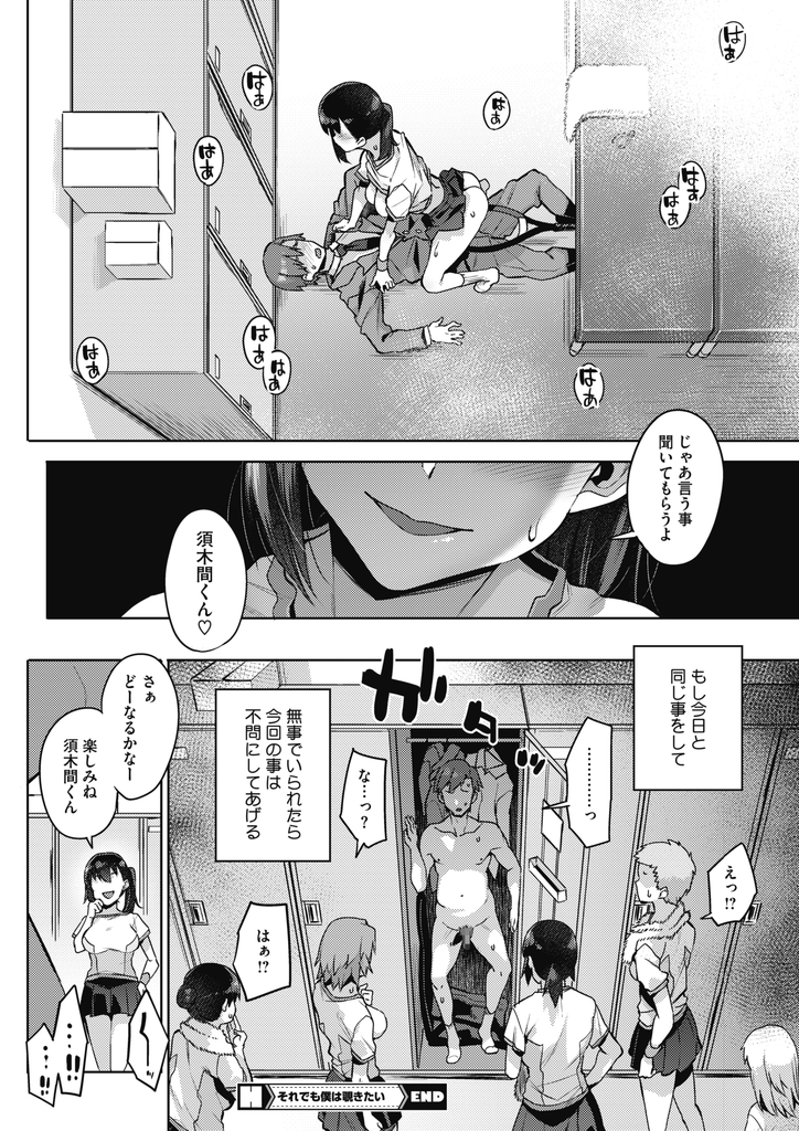 【エロ漫画】部室で女子たちの着替えを覗いてオナニーする男子を見つけた巨乳JK…汗の染みたパンツを渡してチンコを扱き言いなりにさせ好き放題苛めて中出しセックス【あかゐろ:それでも僕は覗きたい】