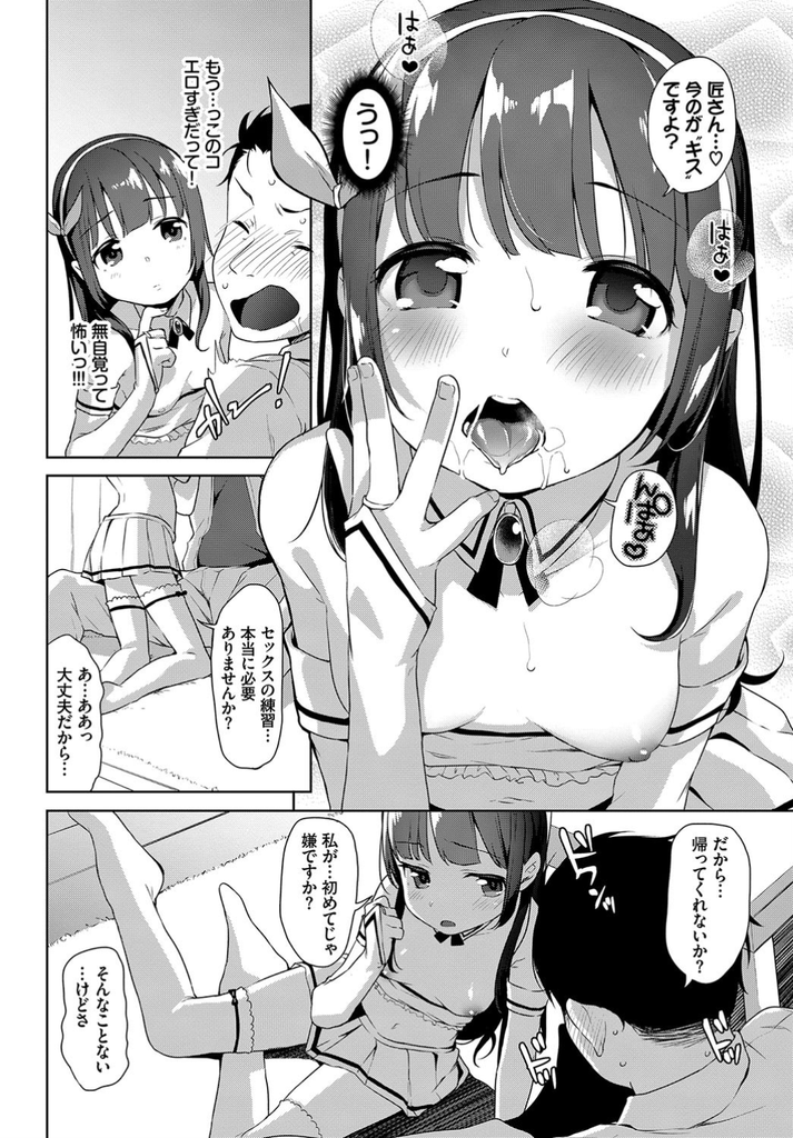 【エロ漫画】(2/2話)三十路にして初めて彼女ができ初Hを目前にして童貞を回収しにやって来た貧乳の魔法少女…幼いように見えて色気のある彼女に事前の練習を提案され何度も激しい中出しセックスで完全に搾り取られる【橋広こう:続・魔法少女のお仕事】