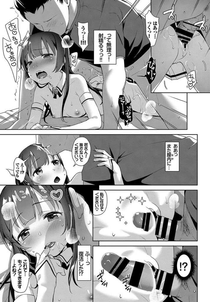 【エロ漫画】(2/2話)三十路にして初めて彼女ができ初Hを目前にして童貞を回収しにやって来た貧乳の魔法少女…幼いように見えて色気のある彼女に事前の練習を提案され何度も激しい中出しセックスで完全に搾り取られる【橋広こう:続・魔法少女のお仕事】