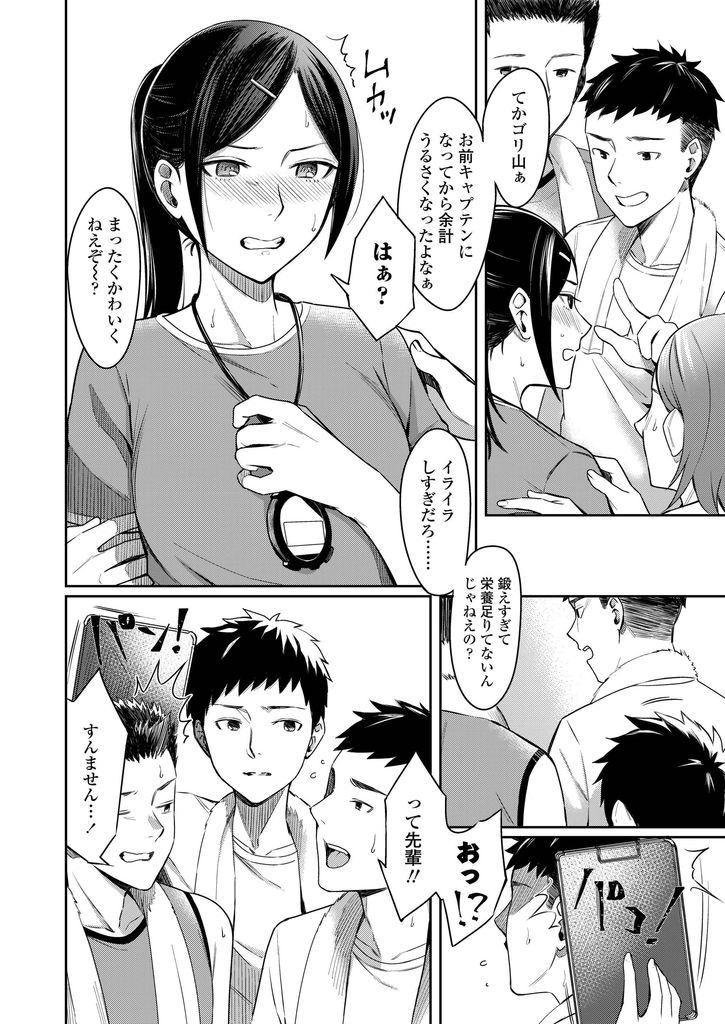 【エロ漫画】キャプテンになってから弱音を吐き気にかけてくれる先輩に寄り添われる陸上部の巨乳JK…練習後の汗ばんだ身体を弄り合い部室でHな声を漏らしながら激しい中出しセックス【犬上いの字:Stand by you】