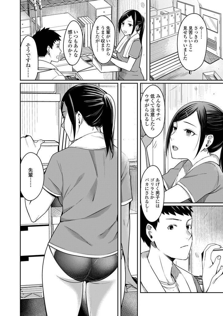 【エロ漫画】キャプテンになってから弱音を吐き気にかけてくれる先輩に寄り添われる陸上部の巨乳JK…練習後の汗ばんだ身体を弄り合い部室でHな声を漏らしながら激しい中出しセックス【犬上いの字:Stand by you】