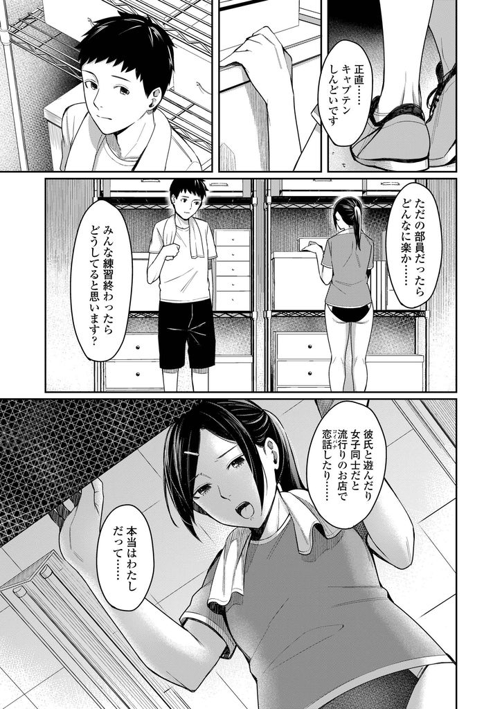 【エロ漫画】キャプテンになってから弱音を吐き気にかけてくれる先輩に寄り添われる陸上部の巨乳JK…練習後の汗ばんだ身体を弄り合い部室でHな声を漏らしながら激しい中出しセックス【犬上いの字:Stand by you】