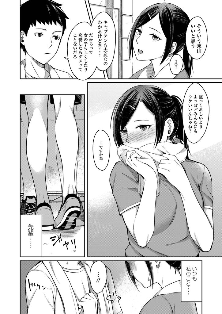 【エロ漫画】キャプテンになってから弱音を吐き気にかけてくれる先輩に寄り添われる陸上部の巨乳JK…練習後の汗ばんだ身体を弄り合い部室でHな声を漏らしながら激しい中出しセックス【犬上いの字:Stand by you】