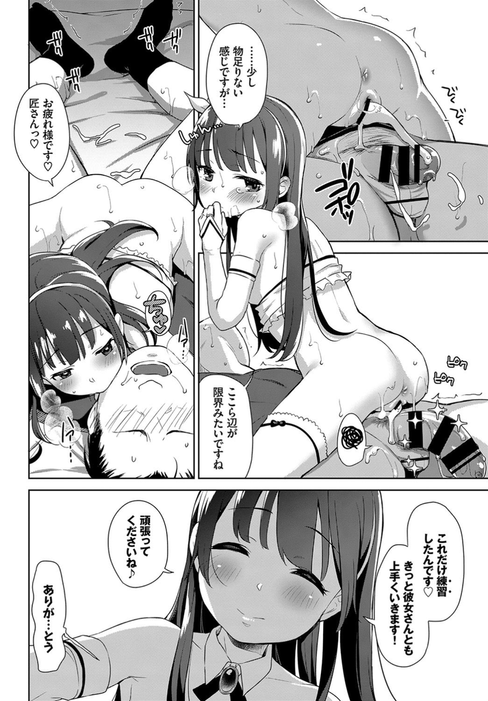 【エロ漫画】(2/2話)三十路にして初めて彼女ができ初Hを目前にして童貞を回収しにやって来た貧乳の魔法少女…幼いように見えて色気のある彼女に事前の練習を提案され何度も激しい中出しセックスで完全に搾り取られる【橋広こう:続・魔法少女のお仕事】