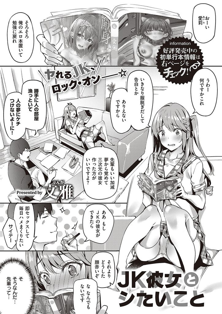 【エロ漫画】大好きな先輩がJKとHしたい事を知り思い切って処女を捧げる美乳JK…先輩がめちゃくちゃ好きになってくれて恥ずかしがりつつもお互い初めてのいちゃラブ中出しセックス【文雅:JK彼女とシたいこと】