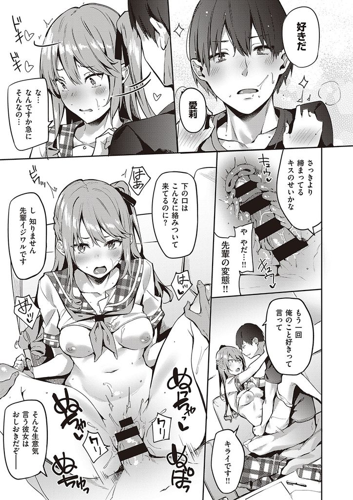 【エロ漫画】大好きな先輩がJKとHしたい事を知り思い切って処女を捧げる美乳JK…先輩がめちゃくちゃ好きになってくれて恥ずかしがりつつもお互い初めてのいちゃラブ中出しセックス【文雅:JK彼女とシたいこと】