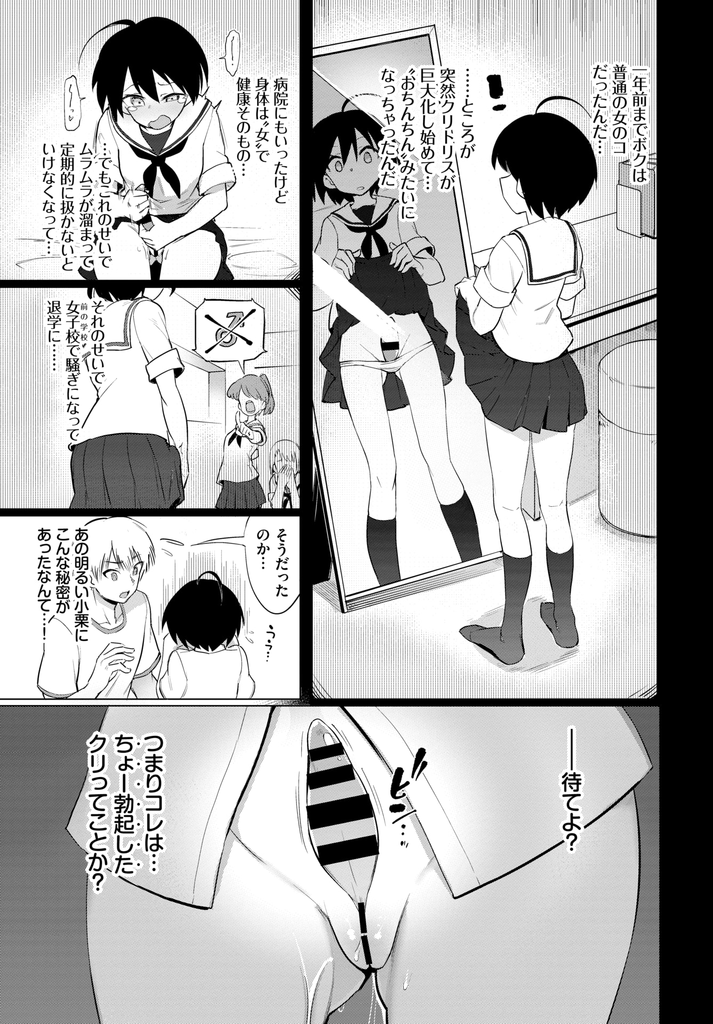 【エロ漫画】突然クリトリスが巨大化してチンコみたいになり男装して転校してきた美乳JK…ムラムラが治まらない彼女のクリを扱いて絶頂させ我慢できず中出しセックスで一緒に気持ち良くなる【あおむし:古谷くんと小栗さん】