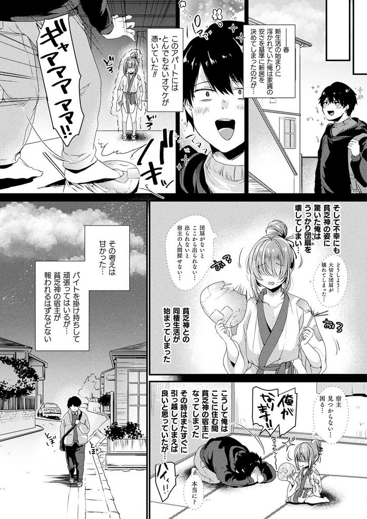 【エロ漫画】同棲を始めた青年に憑りつき負のエネルギーで豊満な肢体に成長していく巨乳の貧乏神…無防備に眠る彼女を見て我慢できずにパイズリでぶっかけ何度も激しい中出しセックス【きれかわ:憑かれる新生活】