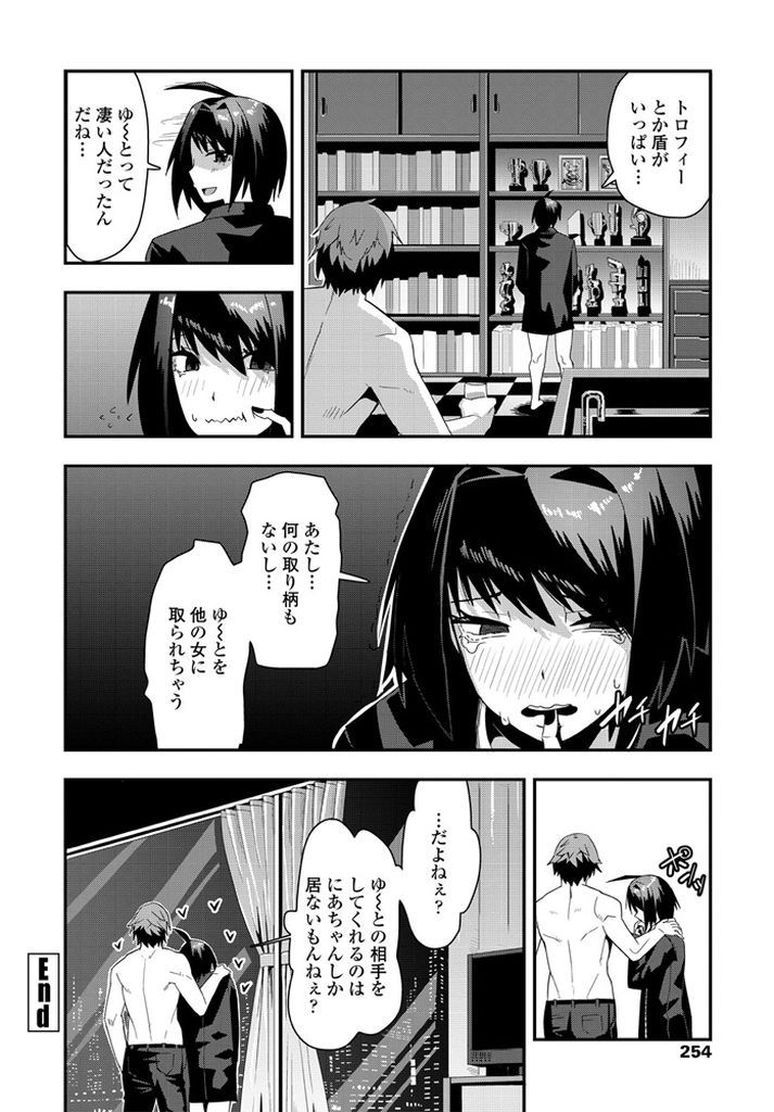 【エロ漫画】寡黙な年上の彼氏と付き合い自分がいないとダメだと思い込んでいる美乳JKの彼女…パンツを見て興奮した彼に手マンでイカされ本当は優秀だった彼の鉄パイプのようなチンコで激しい中出しセックス【たぬきマソ:おしゃべり彼女のかんちがい】