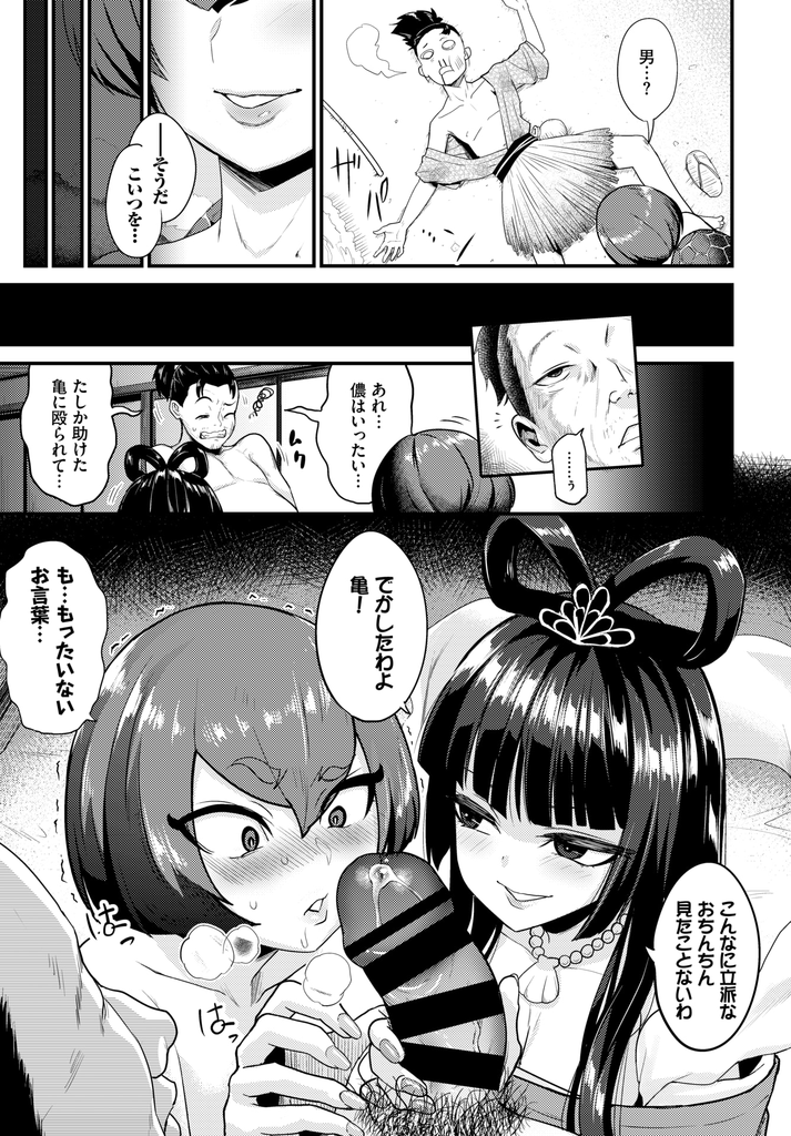 【エロ漫画】子供たちに虐められて楽しんでいた所を浦島に邪魔されて竜宮城に拉致する巨乳の亀女…童貞を卒業して天国のような気持ち良さで性欲が暴走し竜宮城の女たちを次々と犯しまくる【わなお:浦島ERO】