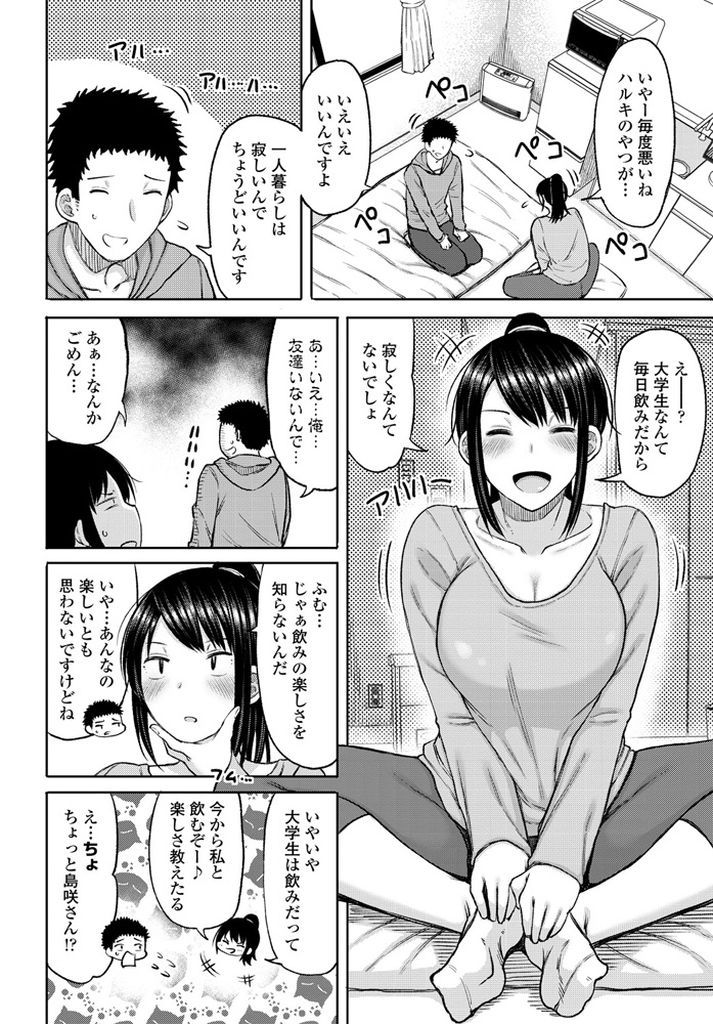 【エロ漫画】息子が懐く隣人の大学生に飲みの楽しさを教えようと酔わせてしまう爆乳のシングルマザー…甘えられてくる彼におっぱいを吸われてHな気分にさせられ久しぶりのチンコで何度も激しい中出しセックス【長い草:酔った勢いそのままに…】