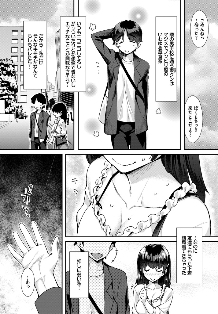 【エロ漫画】草食系の男子と付き合い始めて半年が経ちHどころか手も繋げず友達に相談する巨乳JK…勧められたエロ下着で誘惑し彼をその気にさせてお互い初めての激しいいちゃラブ中出しセックス【ともみみしもん:下心をキミに♡】