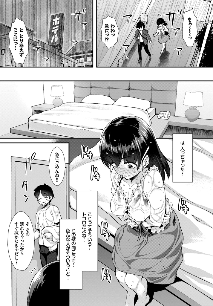 【エロ漫画】草食系の男子と付き合い始めて半年が経ちHどころか手も繋げず友達に相談する巨乳JK…勧められたエロ下着で誘惑し彼をその気にさせてお互い初めての激しいいちゃラブ中出しセックス【ともみみしもん:下心をキミに♡】