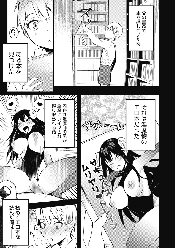 【エロ漫画】父が持っていたエロ本の影響で淫魔とセックスしたいと願っていた退魔師に捕まってしまう巨乳のサキュバス…淫魔にとって食事であるセックスが気持ち良くなるようまじないをかけ中出しセックスしてペットにさせる【だにまる:退魔師になんて負けない！】