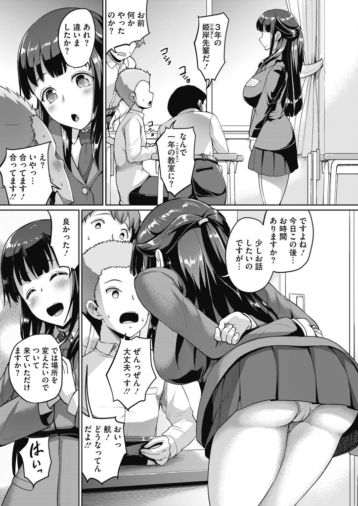 【エロ漫画】後輩をプライベートルームに連れて行き徐にチンコを扱きだす爆乳JKな理事長の孫…健康診断で精液を提出させ一番優秀だった彼の子種を求めて何度も激しい中出しセックス【しょうさん坊主:精子愛づる姫岸】