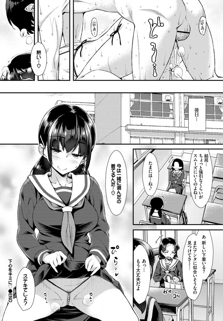 【エロ漫画】草食系の男子と付き合い始めて半年が経ちHどころか手も繋げず友達に相談する巨乳JK…勧められたエロ下着で誘惑し彼をその気にさせてお互い初めての激しいいちゃラブ中出しセックス【ともみみしもん:下心をキミに♡】