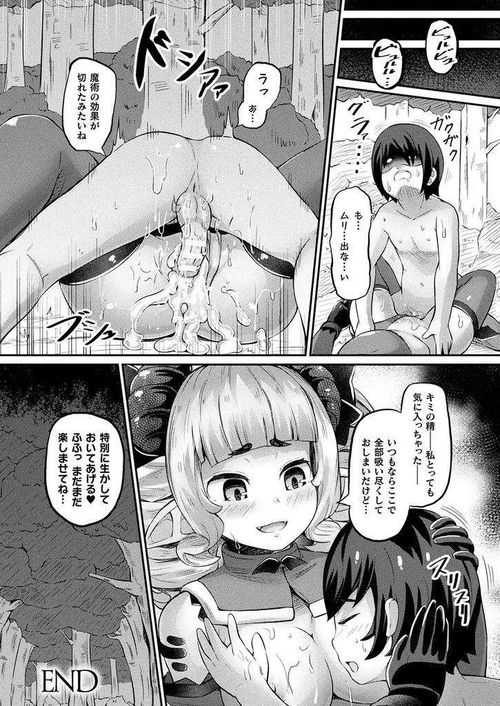 【エロ漫画】逃げ出した羊を追ってテリトリーに侵入してきた少年を搾精する巨乳のサキュバス…満足できずに魔術で精力を増強させ膣奥が押しつぶされるチンコで激しい中出しセックス【ガロウド:魔夜いの森】