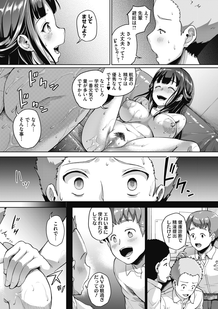 【エロ漫画】後輩をプライベートルームに連れて行き徐にチンコを扱きだす爆乳JKな理事長の孫…健康診断で精液を提出させ一番優秀だった彼の子種を求めて何度も激しい中出しセックス【しょうさん坊主:精子愛づる姫岸】