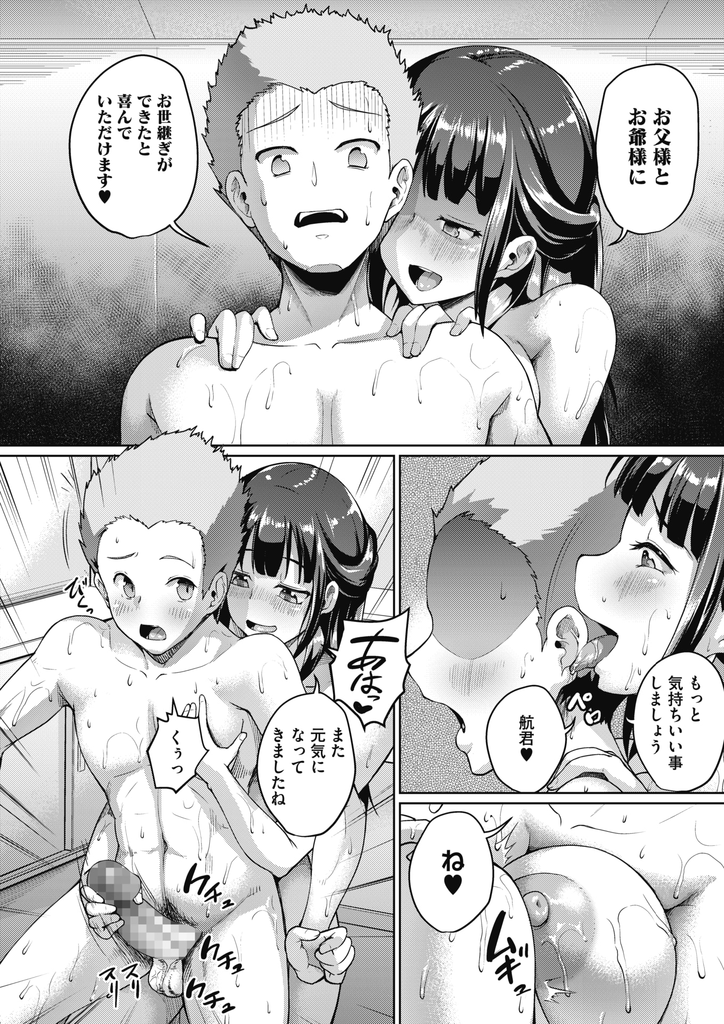 【エロ漫画】後輩をプライベートルームに連れて行き徐にチンコを扱きだす爆乳JKな理事長の孫…健康診断で精液を提出させ一番優秀だった彼の子種を求めて何度も激しい中出しセックス【しょうさん坊主:精子愛づる姫岸】