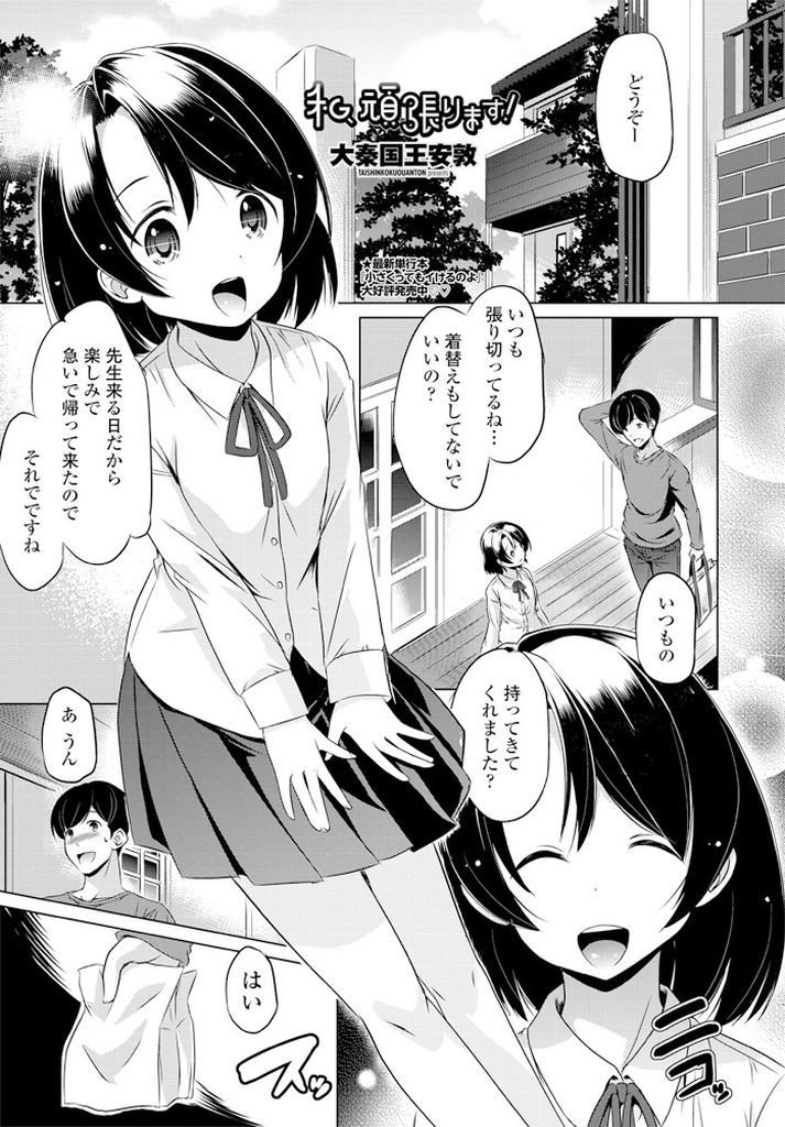 【エロ漫画】Hな事に興味を持ち家庭教師にお願いして授業前にエロ本やAV鑑賞が定例になった貧乳娘…お世話になってる代わりにチンコをしゃぶられ処女の彼女に流されるがまま何度も激しい中出しセックス【大秦国王安敦:私、頑張ります！】