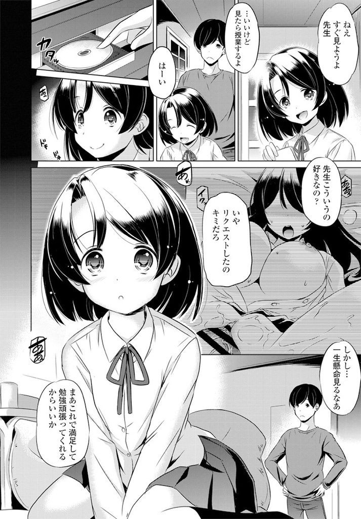 【エロ漫画】Hな事に興味を持ち家庭教師にお願いして授業前にエロ本やAV鑑賞が定例になった貧乳娘…お世話になってる代わりにチンコをしゃぶられ処女の彼女に流されるがまま何度も激しい中出しセックス【大秦国王安敦:私、頑張ります！】