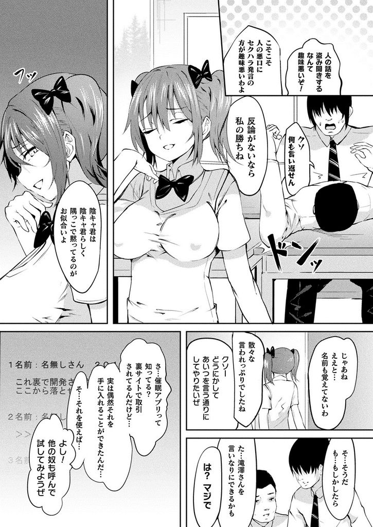 【エロ漫画】見下している陰キャな男子に裏サイトで取引されているアプリで催眠にかけられる生意気な巨乳JK…身体が勝手に動いて言いなりにさせられ処女を失い性奴隷となって乱交中出しセックス【あすぜむ:私が絶対陰キャの催眠に負けるわけない！】