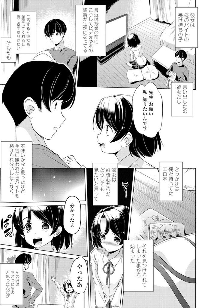 【エロ漫画】Hな事に興味を持ち家庭教師にお願いして授業前にエロ本やAV鑑賞が定例になった貧乳娘…お世話になってる代わりにチンコをしゃぶられ処女の彼女に流されるがまま何度も激しい中出しセックス【大秦国王安敦:私、頑張ります！】