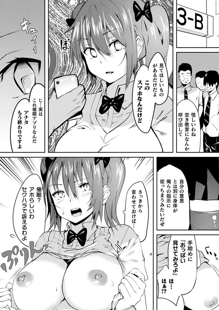 【エロ漫画】見下している陰キャな男子に裏サイトで取引されているアプリで催眠にかけられる生意気な巨乳JK…身体が勝手に動いて言いなりにさせられ処女を失い性奴隷となって乱交中出しセックス【あすぜむ:私が絶対陰キャの催眠に負けるわけない！】